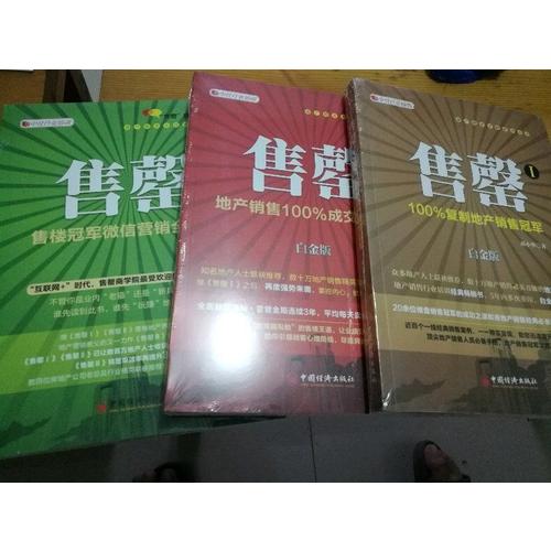 地產(chǎn)銷售系列3本套裝
