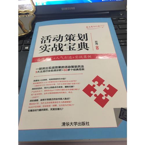 活動策劃實戰(zhàn)寶典：品牌推廣+人氣打造+實戰(zhàn)案例