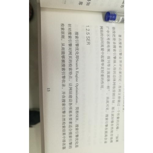 百度SEM競價推廣：策略、方法、技巧與實戰(zhàn)