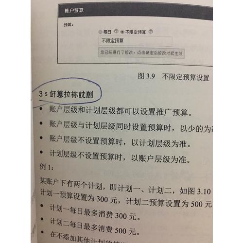 百度SEM競價推廣：策略、方法、技巧與實戰(zhàn)