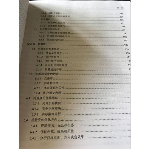 百度SEM競價推廣：策略、方法、技巧與實戰(zhàn)