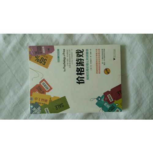 價格游戲：如何巧用價格讓利潤翻倍