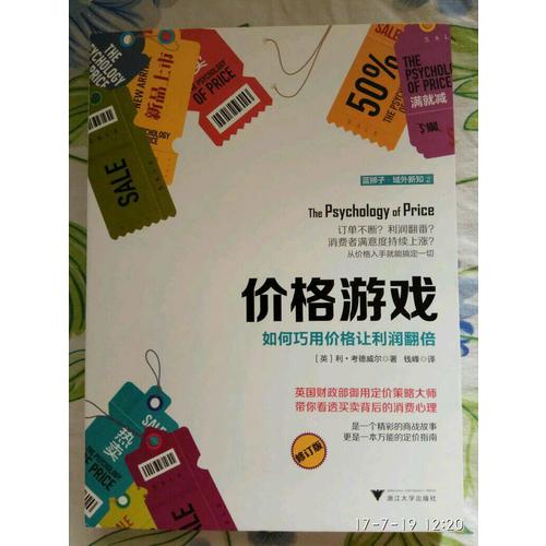 價格游戲：如何巧用價格讓利潤翻倍