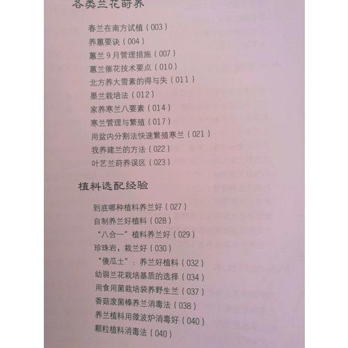 養蘭高手獨家經驗