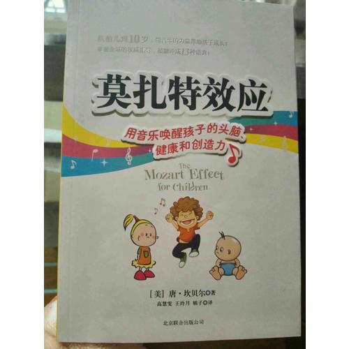 莫扎特效應(yīng)