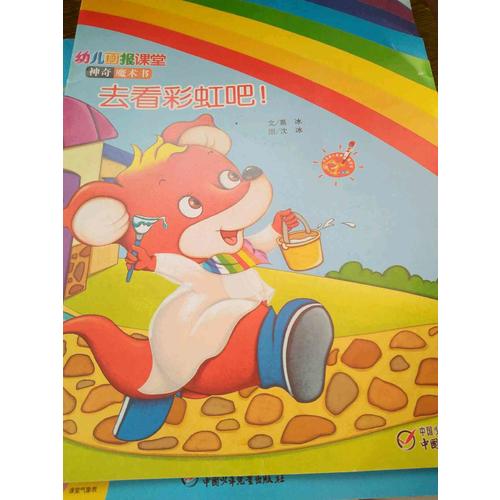 幼兒畫(huà)報(bào)課堂—秋