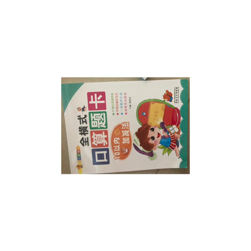 幼小銜接: 全橫式口算題卡. 10以內(nèi)加減法