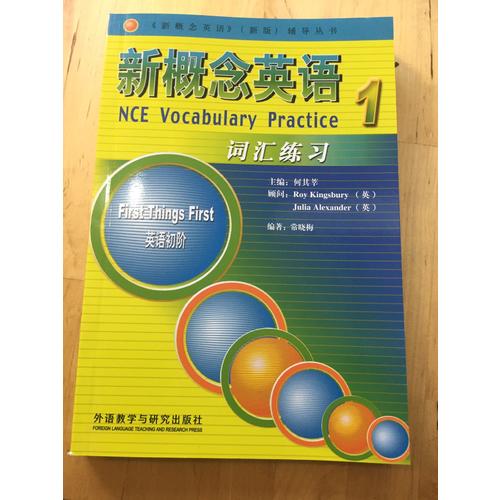 新概念英語1詞匯練習