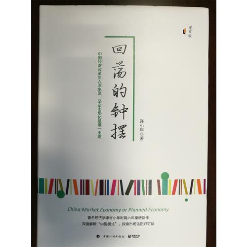 回蕩的鐘擺