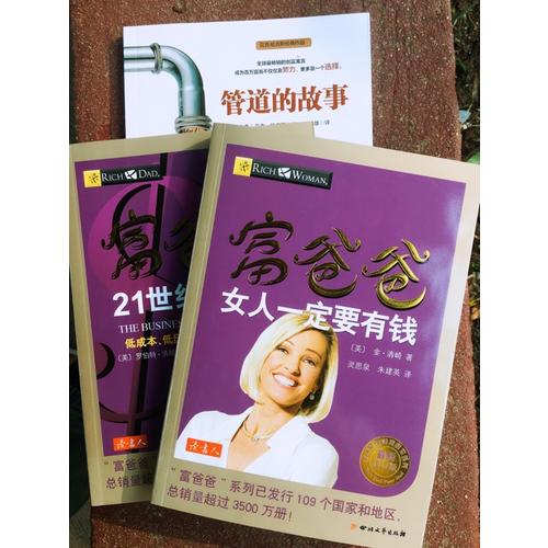 富爸爸21世紀(jì)的生意