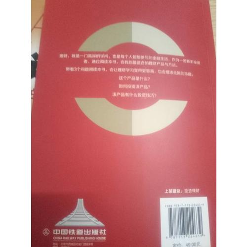 從零開始學(xué)理財（實(shí)操案例全新版）