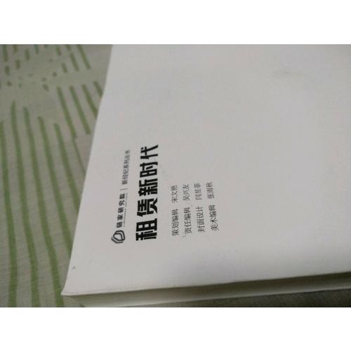 租賃新時代