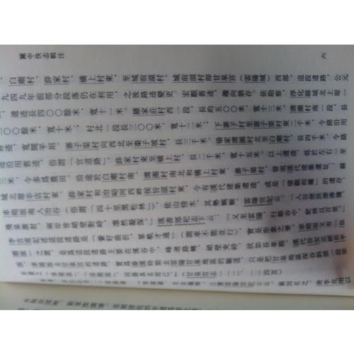 關(guān)中佚志輯注