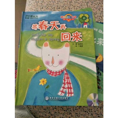 等春天再回來