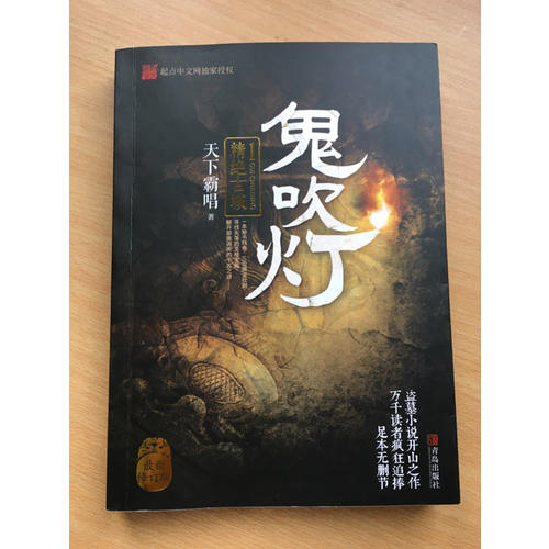 鬼吹燈1精絕古城