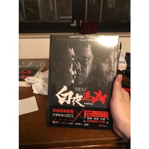 白夜追兇