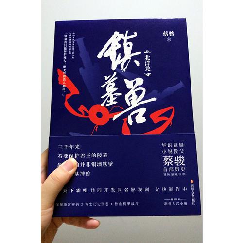 鎮墓獸