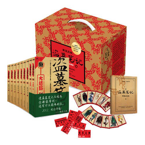 盜墓筆記：六周年紀(jì)念