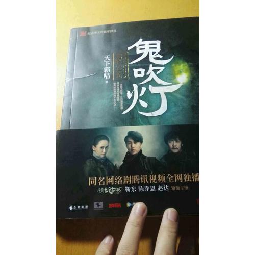 鬼吹燈2龍嶺迷窟