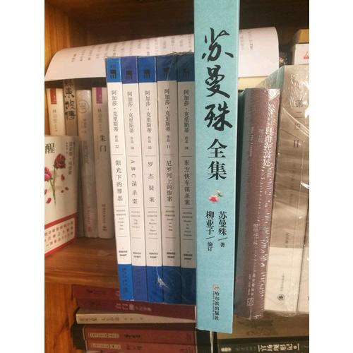 大偵探波洛精選集（共5冊）