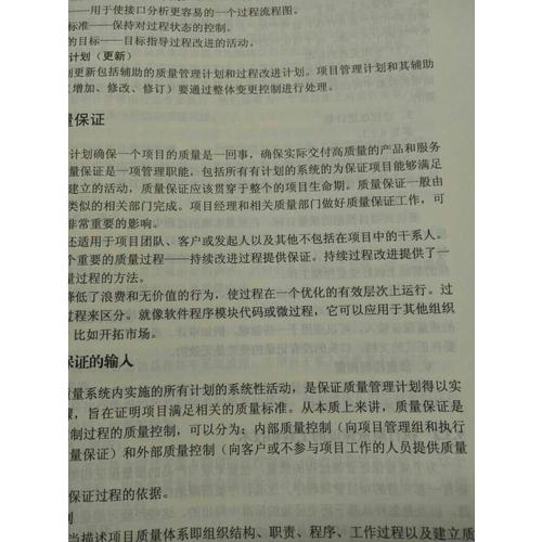 信息系統項目管理師教程（第2版）