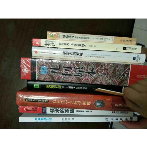 社會(huì)物理學(xué)引論