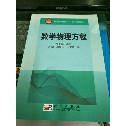 數(shù)學(xué)物理方程