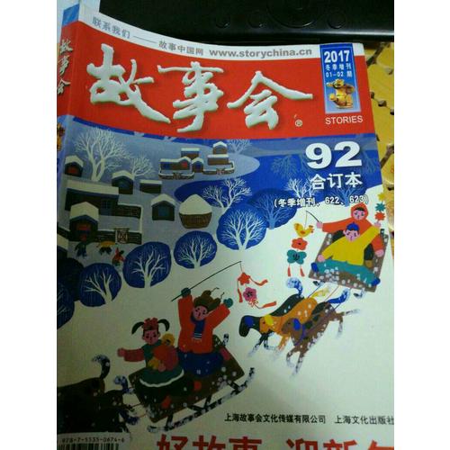 2017故事會合訂本92期