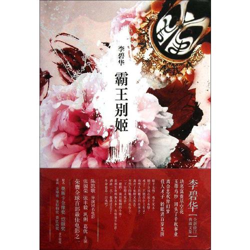 李碧華經(jīng)典小說集