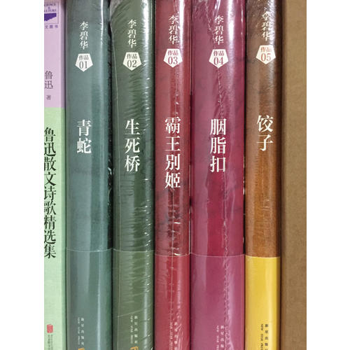 李碧華經(jīng)典小說集
