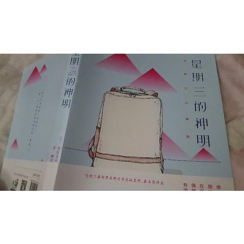 星期三的神明