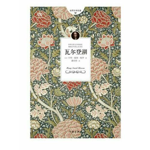瓦爾登湖