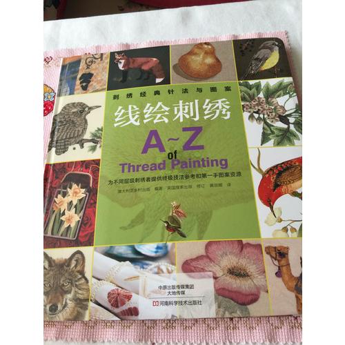 刺繡經(jīng)典針?lè)ㄅc圖案.線繪刺繡