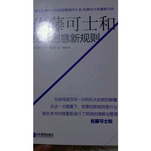 佐藤可士和：我的創意新規則