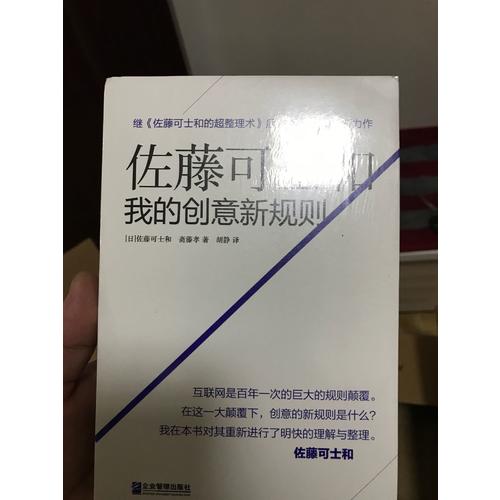 佐藤可士和：我的創意新規則