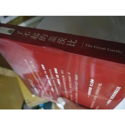 了不起的蓋茨比（英漢對照注釋版）