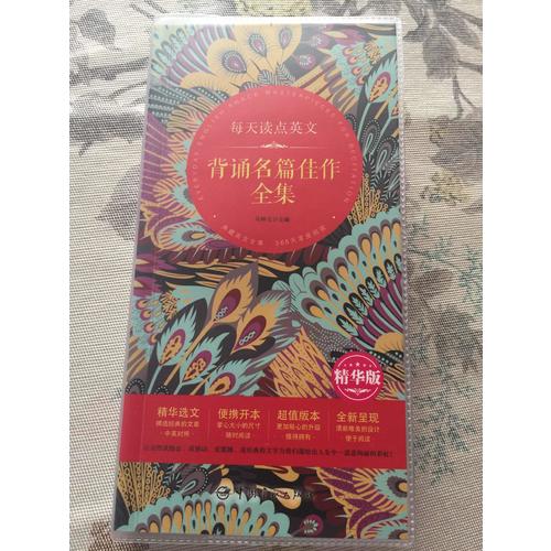 每天讀點(diǎn)英文 背誦名篇佳作全集