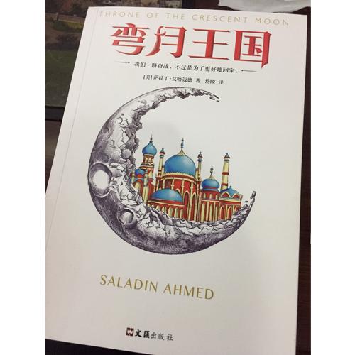 彎月王國