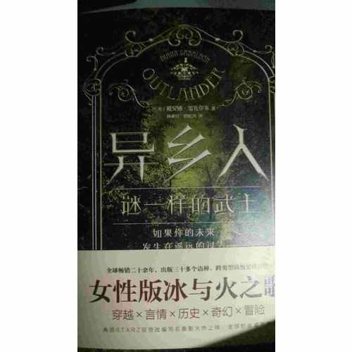 異鄉人.謎一樣的武士