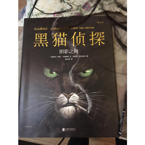 黑貓偵探：陰影之間+極寒之國+紅色靈魂（共3冊）