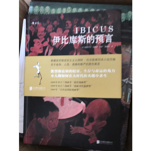 伊比庫斯的預(yù)言