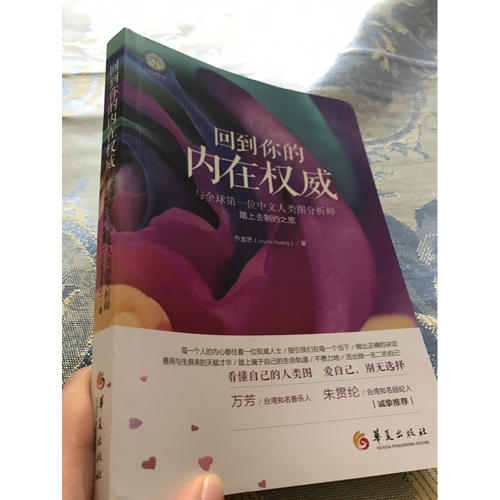 回到你的內在