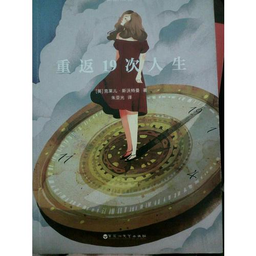 重返19次人生