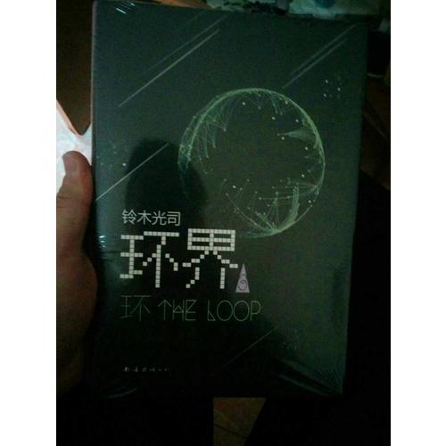 環界3.環