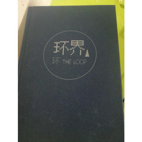 環界3.環