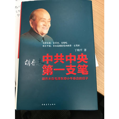 中共中央及時(shí)支筆