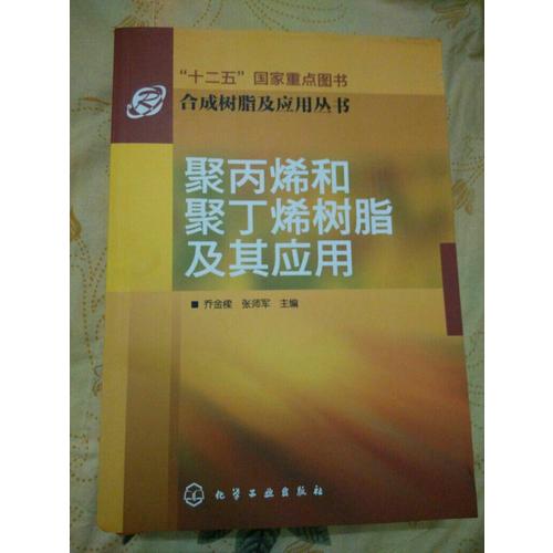 聚丙烯和聚丁烯樹脂及其應用