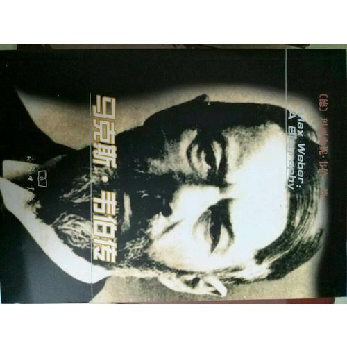 馬克斯·韋伯傳