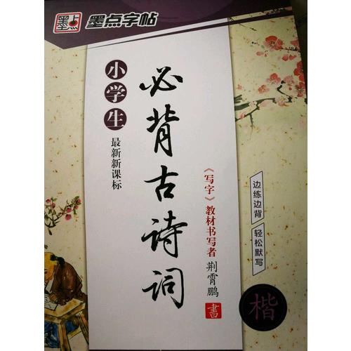 小學(xué)生必背古詩(shī)詞
