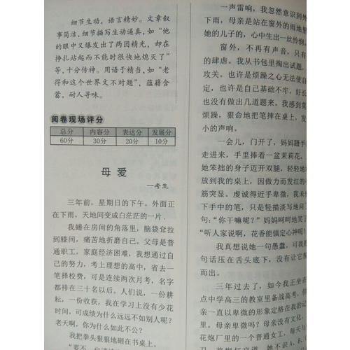 2017-2018年度高考滿分作文特輯